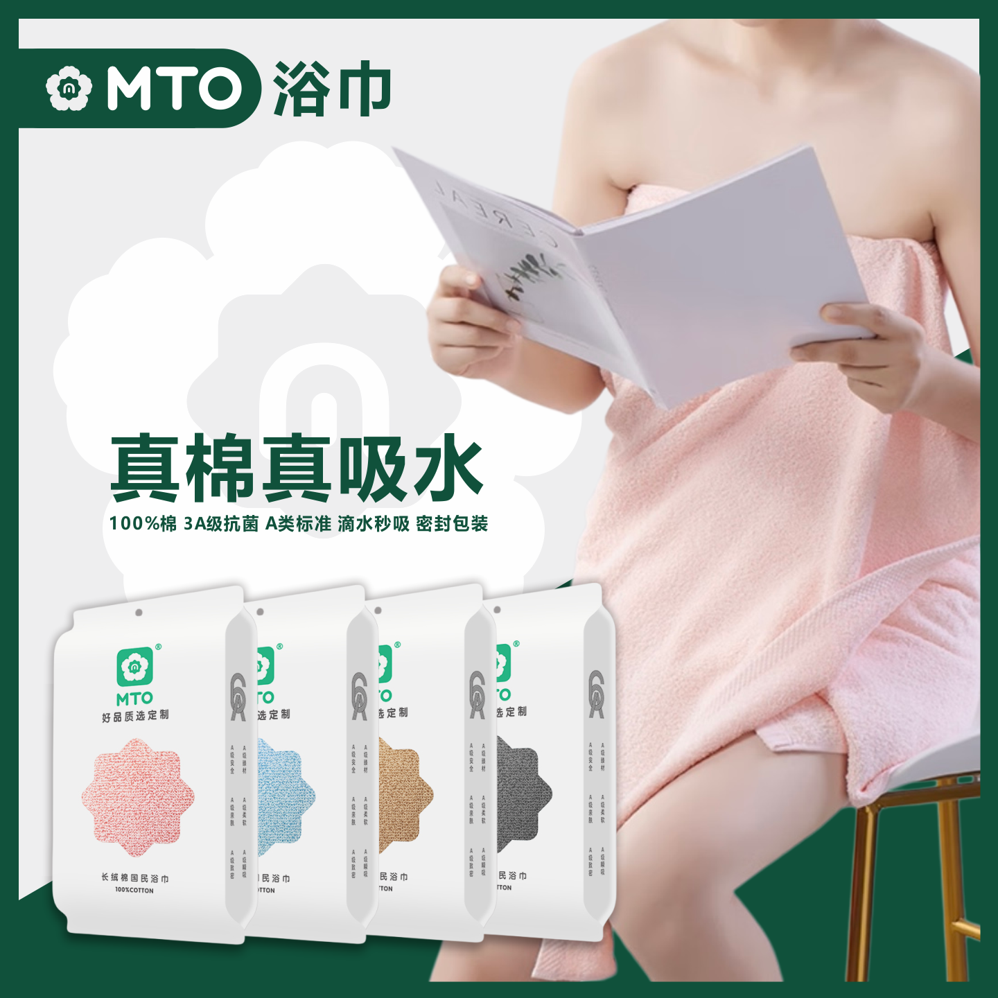 MTO浴巾 新疆长绒棉柔软亲肤洗澡强吸水家用游泳纯棉擦身包裹毛巾