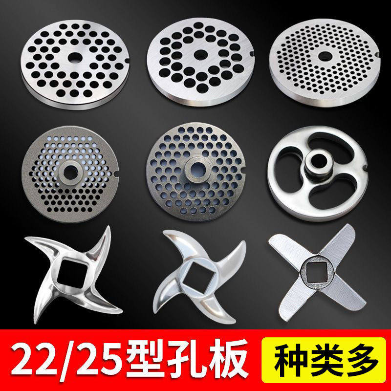 25型/22绞肉机刀片配件通用刀头十字刀龟背绞刀孔板出肉板