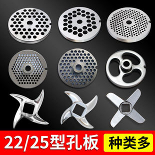 25型/22绞肉机刀片配件通用刀头十字刀龟背绞刀孔板出肉板