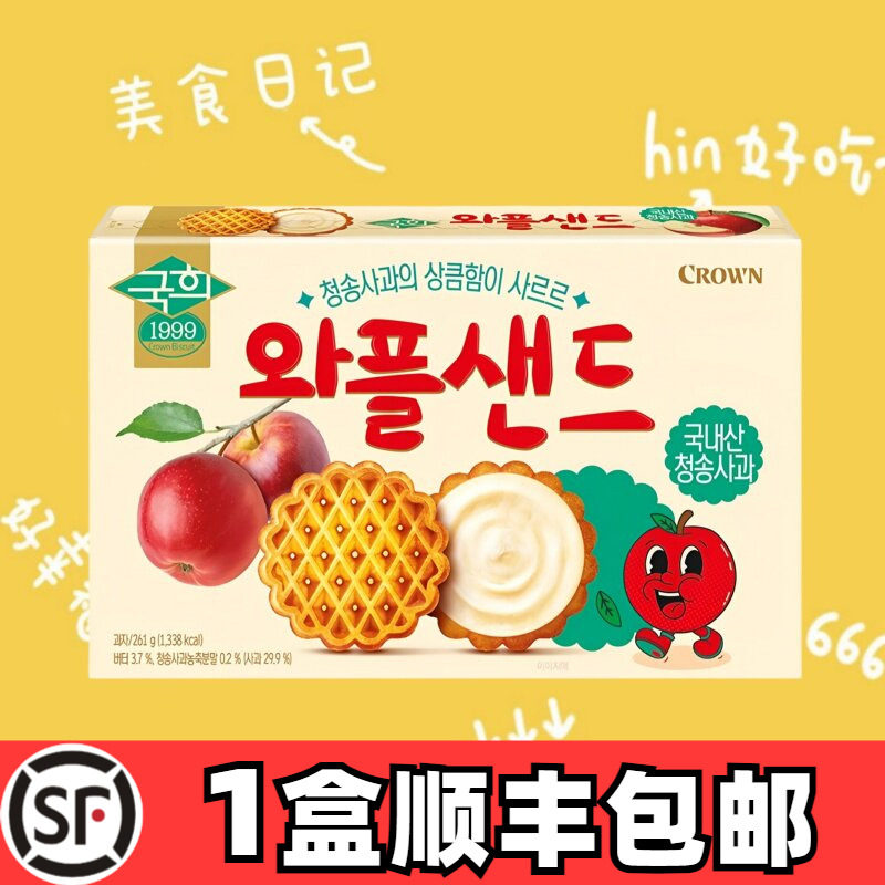 顺丰包邮韩国CROWN克丽安华夫夹心饼干酥脆苹果味饼干办公室零食