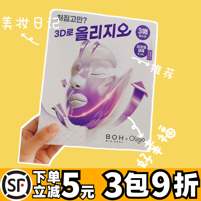 BOH韩国3D提拉面膜胶原蛋白面霜积雪草喷雾olive young热卖