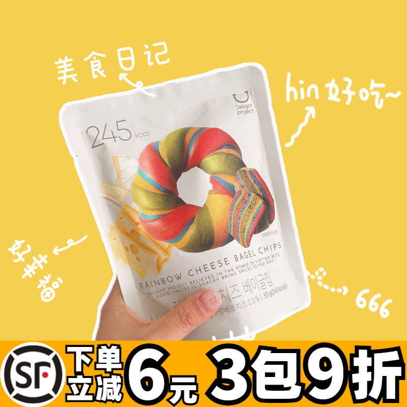 顺丰包邮 韩国oliveyoung限定发售民画彩虹贝果干低卡贝果片零食
