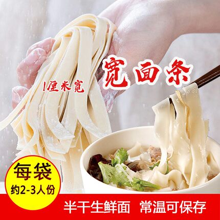 鑫沛隆劲宽面袋装宽面条一箱多袋装半干湿面可做炒面油泼面劲道