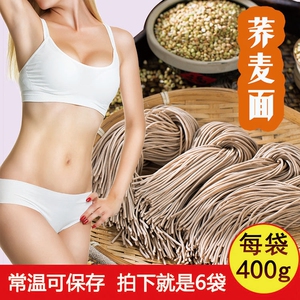 圆荞麦面条一箱低脂劲道荞麦面整箱400克*多袋装半干湿生鲜粗粮面