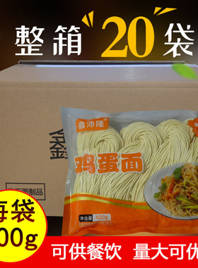 鸡蛋面劲道半干湿面条一箱浅黄色生鲜细圆面整箱20袋装商用可凉面