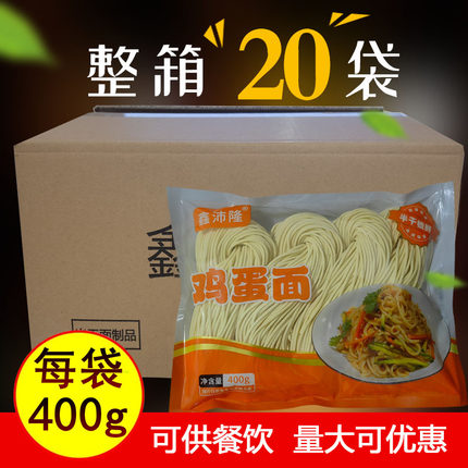 鸡蛋面劲道半干湿面条一箱浅黄色生鲜细圆面整箱20袋装商用可凉面