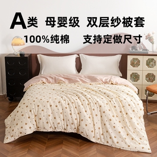 Aa类母婴超柔纯棉双层纱被套单件229x230定制全棉纱布被罩248x248