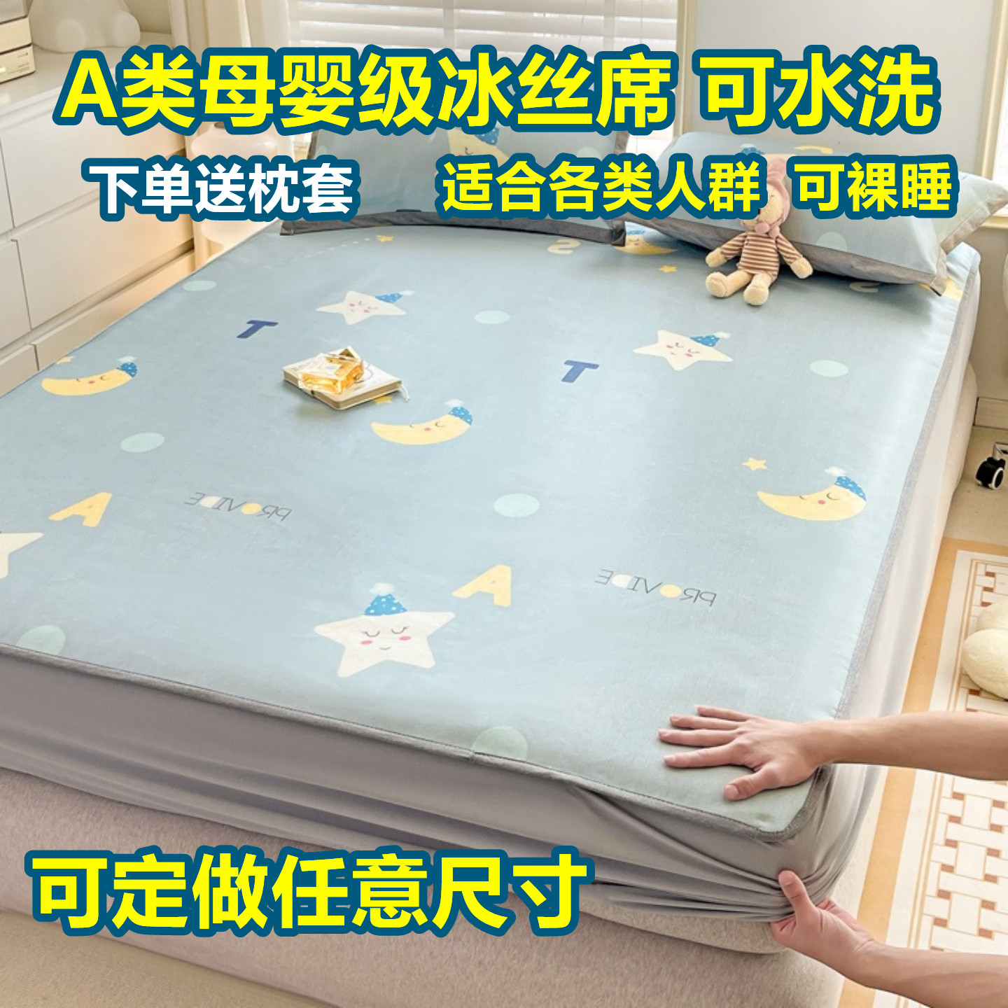 定制A类床笠款冰丝凉席三件套90x120x135x150x180x190x200榻榻米图片