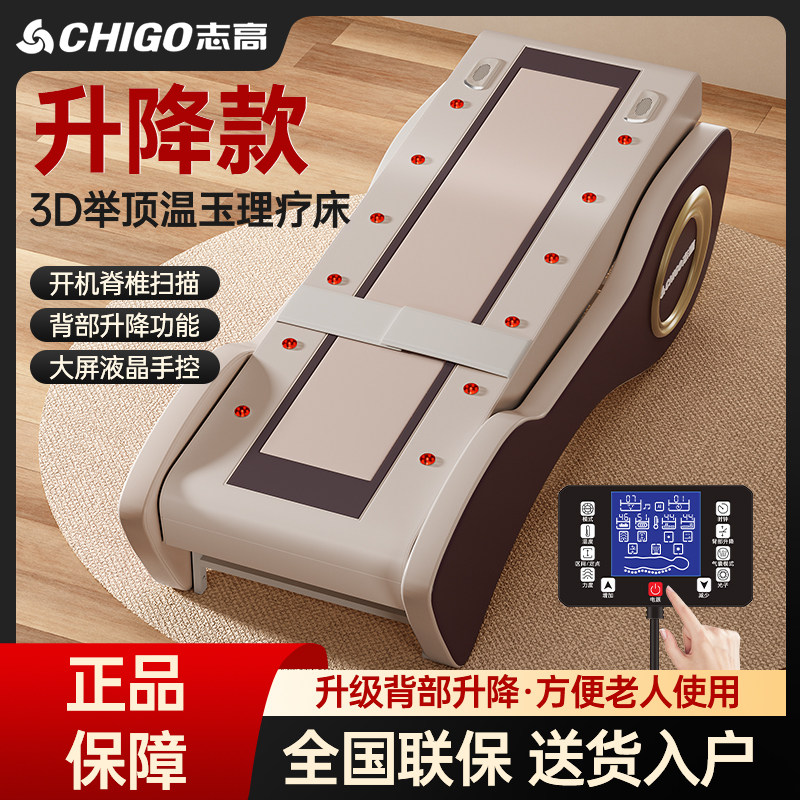 志高玉石温玉按摩床电动脊柱梳理多功能全身温热理疗床家用推拿