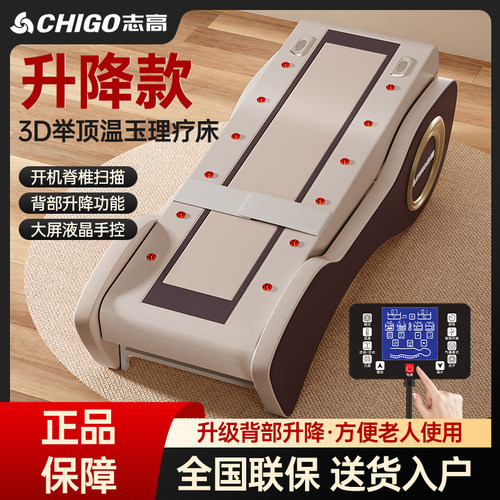 志高玉石温玉按摩床电动脊柱梳理多功能全身温热理疗床家用推拿