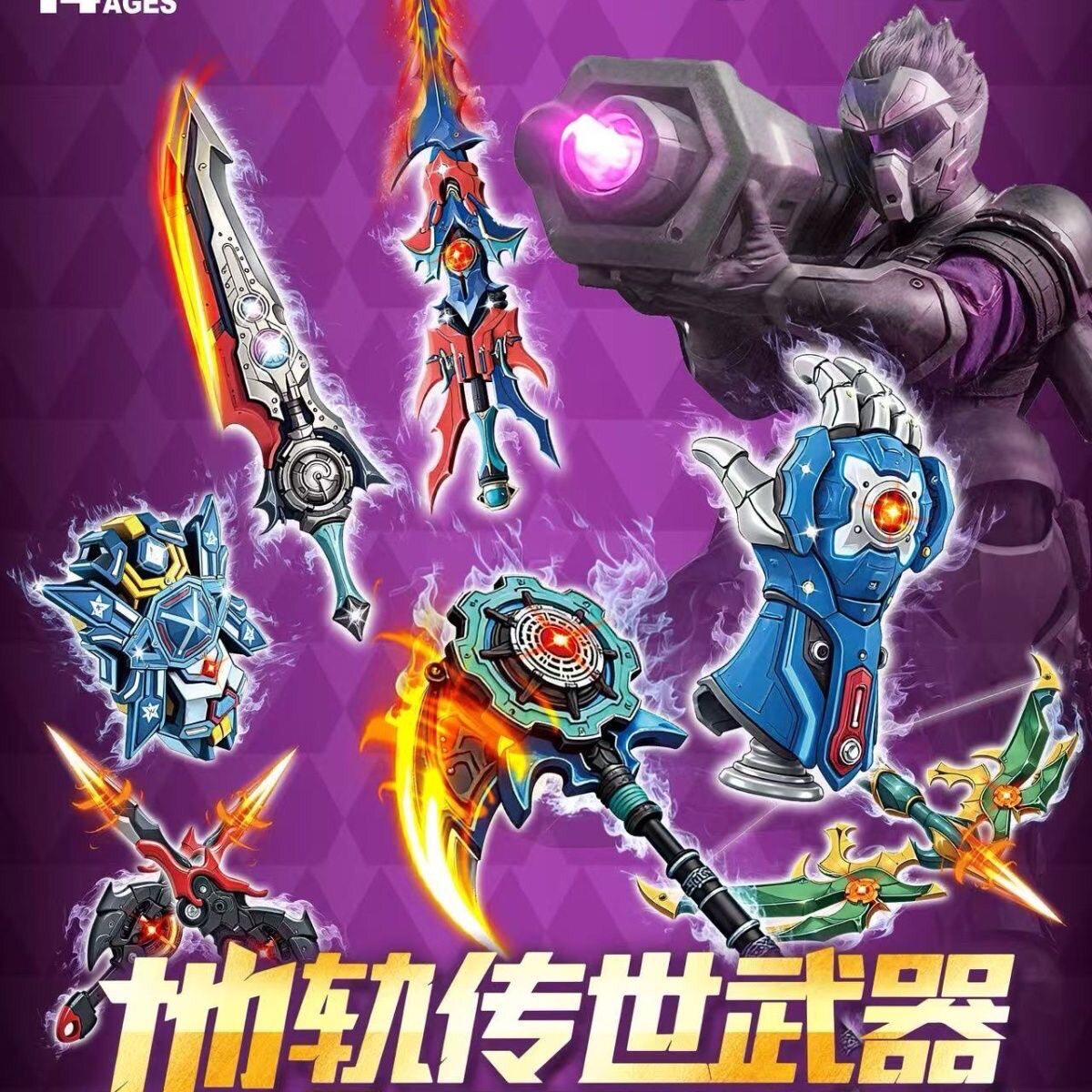 新款55011和平地铁逃离武器拼装盲盒弗拉迪刺刀玩具男孩益智积木