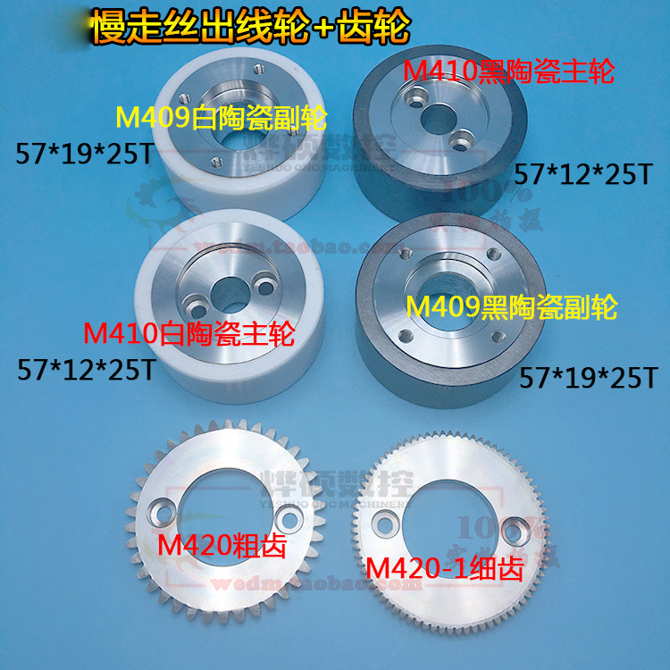 三铃陶瓷出线轮副轮M409/X055C008G51 黑陶瓷主轮M410 齿轮M420