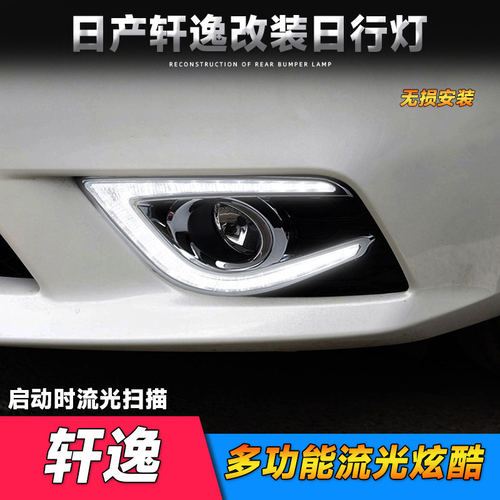 适用于16-19款日产轩逸日行灯 20-22款经典轩逸改装前杠雾灯总成