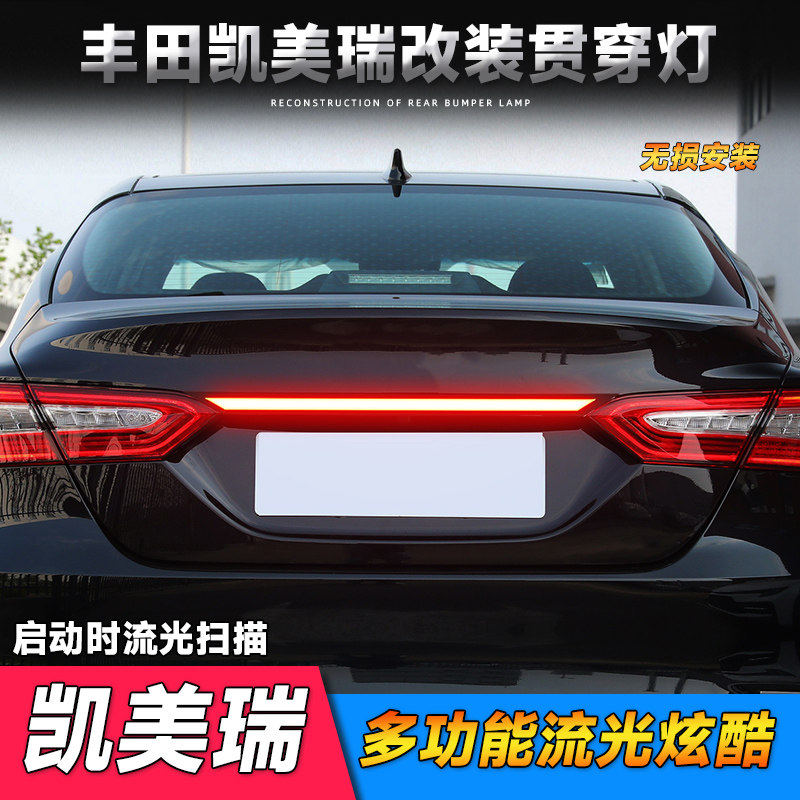 适用于18-23款丰田凯美瑞改装后备箱灯尾箱灯八代凯美瑞贯穿尾灯
