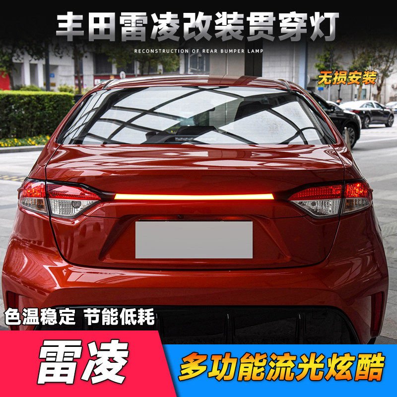 适用于19-23款新雷凌贯穿尾灯 改装LED行车灯刹车警示流光转向灯