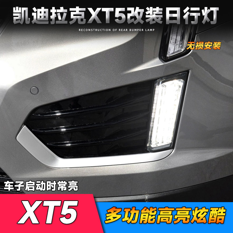 适用于凯迪拉克XT5日行灯 XT5改装专用LED日间行车灯黄光转向灯泡
