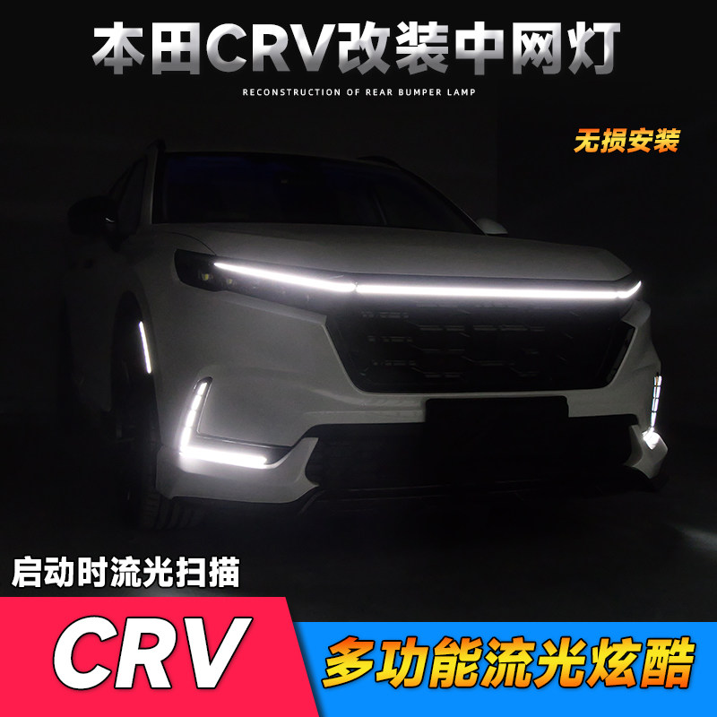 适用于23款本田CRV中网灯LED雾灯专用流光CR-V前贯穿灯日行灯尾灯