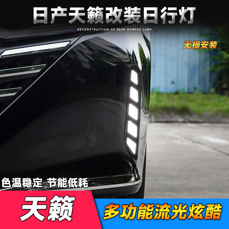 适用于22-25款天籁日行灯改装led日间行车灯流光转向灯前雾灯总成