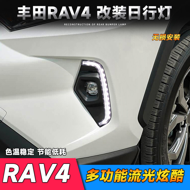 适用于丰田23-25款RAV4荣放日行灯改装专用LED日间行车灯流光转向