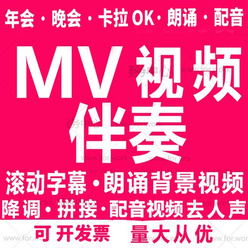 朗诵视频音频音乐歌曲伴奏制作mv下载消音去人声降调降噪剪辑拼接