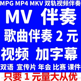歌曲音乐视频伴奏制作下载双轨卡拉OKMV背景视频加滚动字幕去人声
