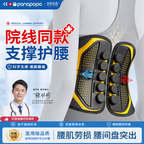 院线同款】医用护腰带劳损/突出