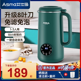 艾仕玛破壁机家用豆浆机1一3人小型新款榨汁机多功能免煮全自动