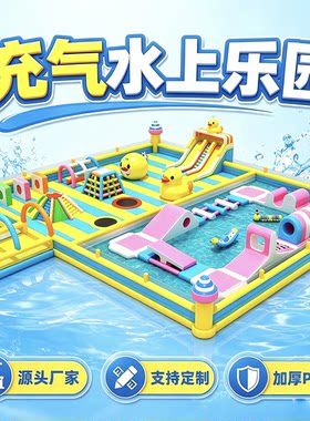 充气大型水上漂浮玩具