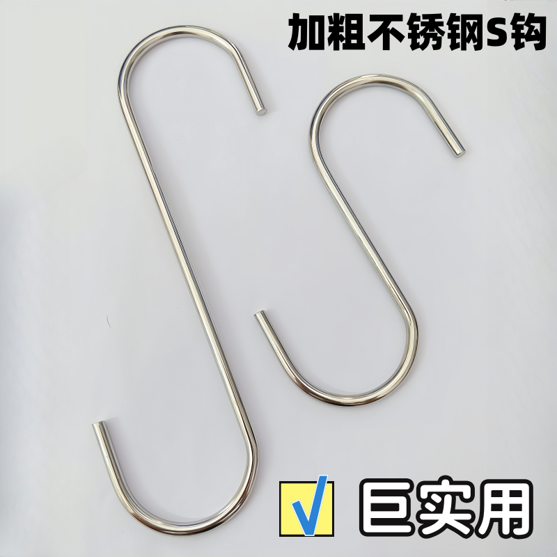 多功能不锈钢S挂钩加大加粗