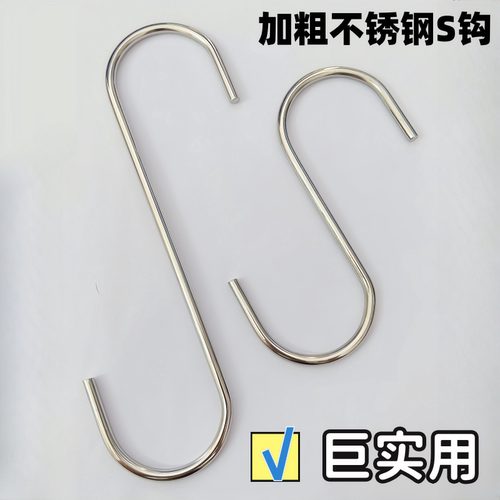 多功能不锈钢S挂钩加大加粗