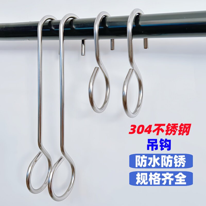 304不锈钢吊钩防水防锈S形圆杆挂钩厨房晾衣杆加长挂钩吊环圆环钩