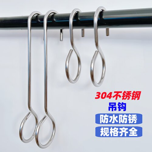 304不锈钢厨房加长S形晾衣吊钩
