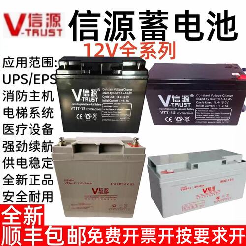 信源蓄电池VT24-12v24AH38AH40AH65AH100AH120AH200AH消防ups电源