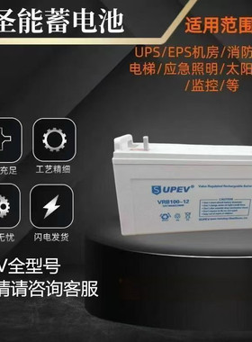 SUPEV圣能蓄电池VRB65-12免维护铅酸蓄电池12V65AH直流屏UPS专用
