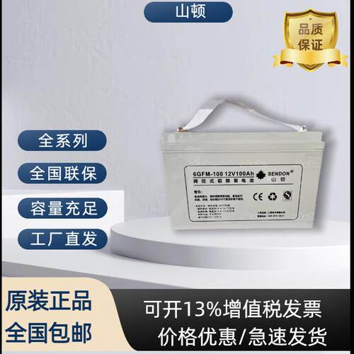 SENDON山顿蓄电池6GFM-100/12v100AH65AH38AH200AH120AH直流屏UPS