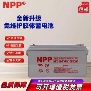 NPP 耐普蓄电池NP12-65 NP12-100全新蓄电池12V7ah电梯 监控电瓶