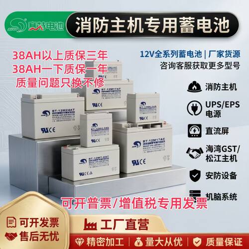 赛特蓄电池BT-12M10AC 12V10Ah 20HR 消防主机用免维护铅酸蓄电池