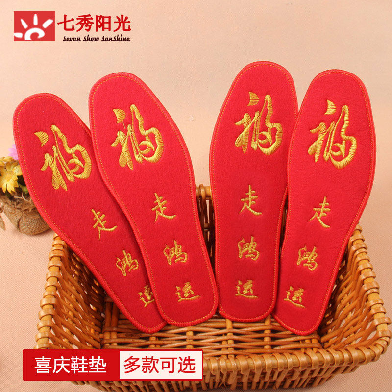 本命年喜庆结婚大红鞋垫加绒绣花走鸿运男女刺绣棉布红鞋垫