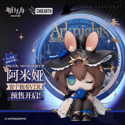 预定】MINI系列 Q版手办 阿米娅 寰宇独奏VER. 明日方舟 官方