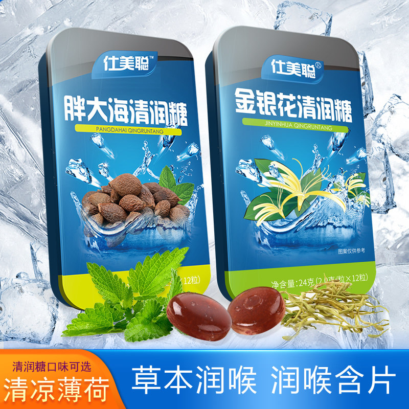 润喉片清凉嗓子枇杷胖大海润喉糖护嗓教师罗汉果薄荷糖果咽喉含片