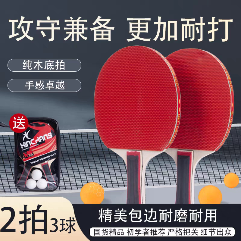 儿童初学者乒乓球拍训练柄拍套装