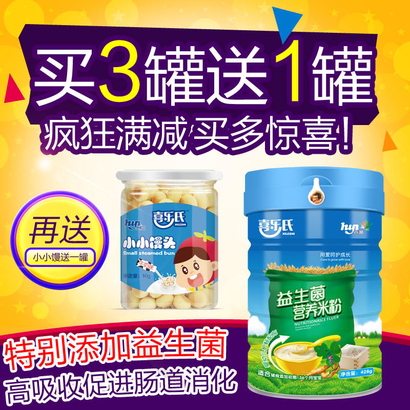 宝宝米粉婴儿米糊428g 婴幼儿益生菌营养辅食罐装在类目 奶粉/辅食/营养品/零食, 婴幼儿辅食, 米粉/米糊/汤粥中 - 来自Buy2taobao.com提供专业的淘宝代购服务