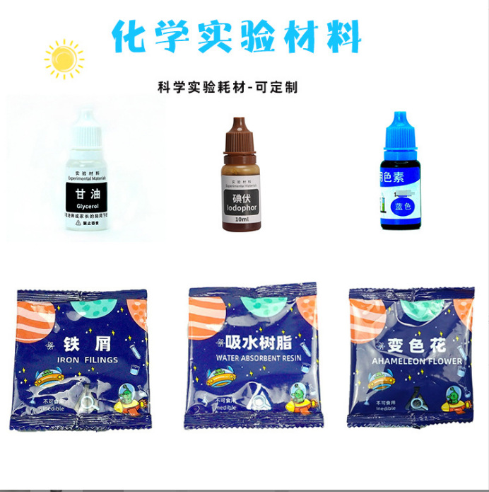 科学实验化学材料包小苏打柠檬酸海藻酸钠氯化钙泡腾片明矾造