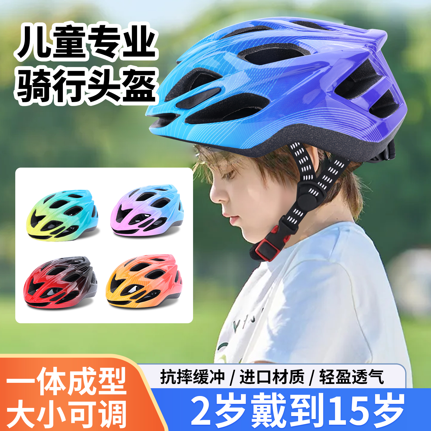 3-15岁儿童运动头盔装备户外骑行