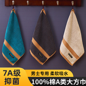 a类抗菌纯棉洗脸大方巾柔软吸水洗脸毛巾男女家用全棉手帕面巾