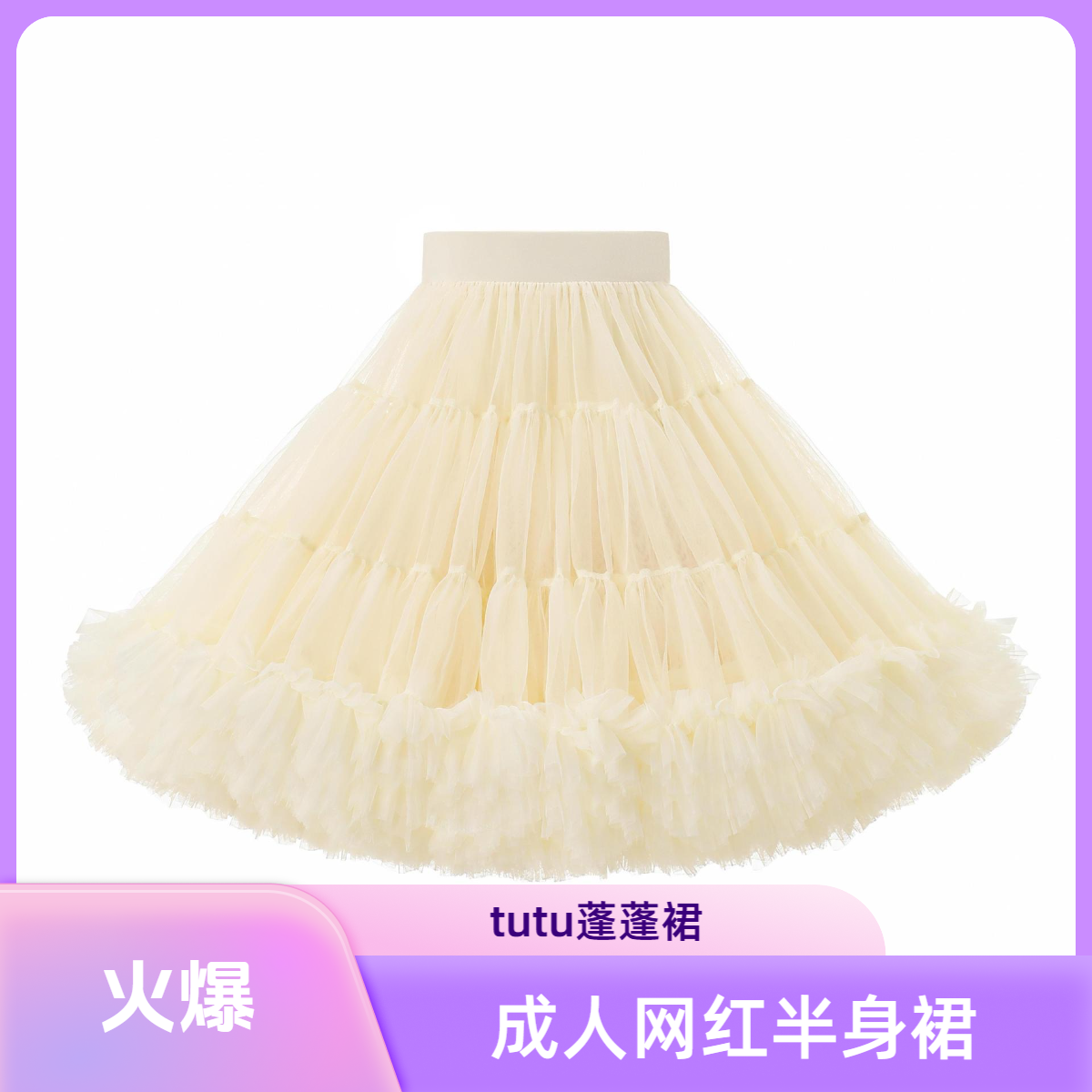 成人tutu裙白色蓬蓬裙半身裙子黑色公主裙蛋糕裙夏季网红凸凸群