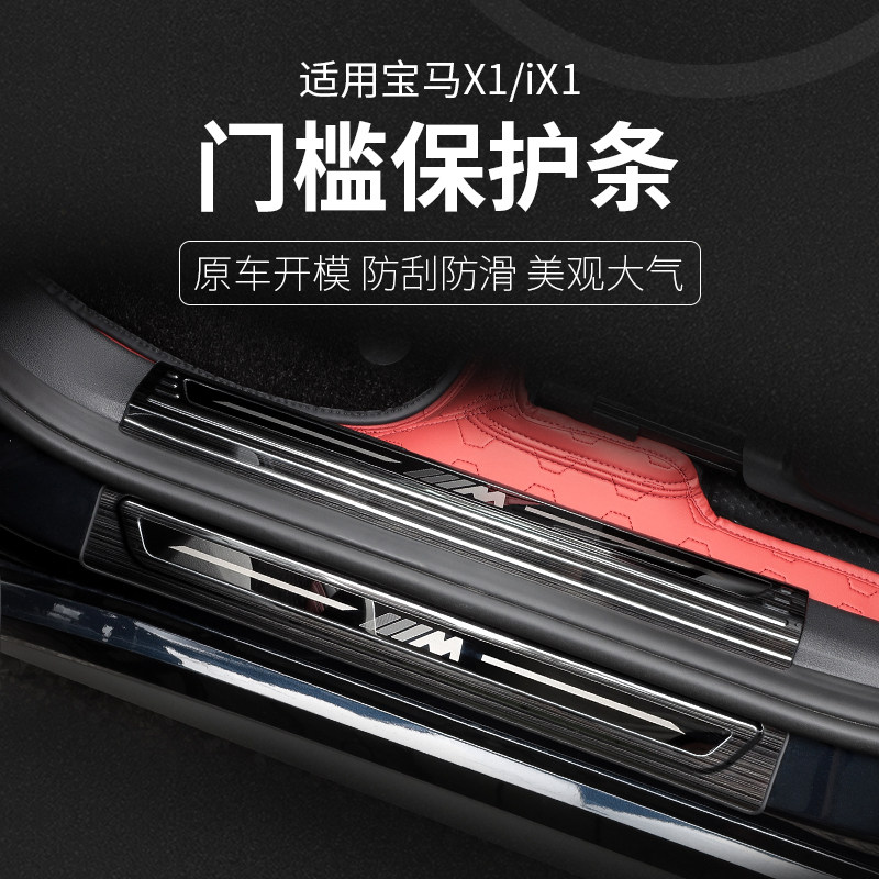 适用于23-25款宝马X1iX1门槛条迎宾踏板配件保护门槛内饰用品改装