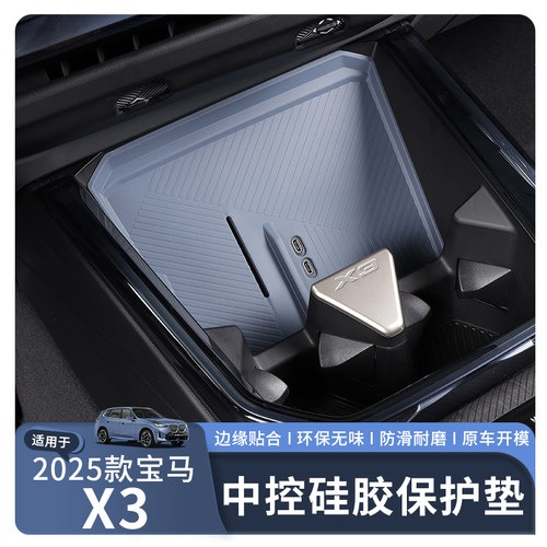 宝马X3中控硅胶保护垫防水防滑