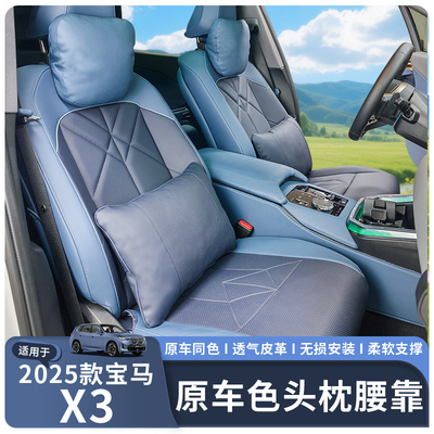 适用于25款宝马X3头枕腰靠