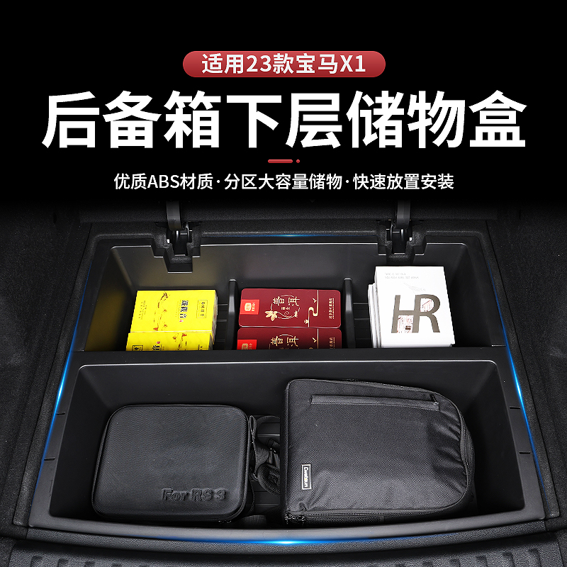 适用于23-25款宝马X1后备箱底层储物盒收纳盒改装内饰用品储物箱